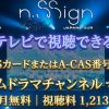 n.SSign Japan Tour [EVERBLUE] Final テレビ放送視聴方法