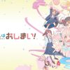 お兄ちゃんはおしまい！