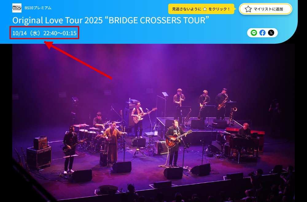 Original Love Tour 2025 “BRIDGE CROSSERS TOUR”はBS10プレミアムで放送
