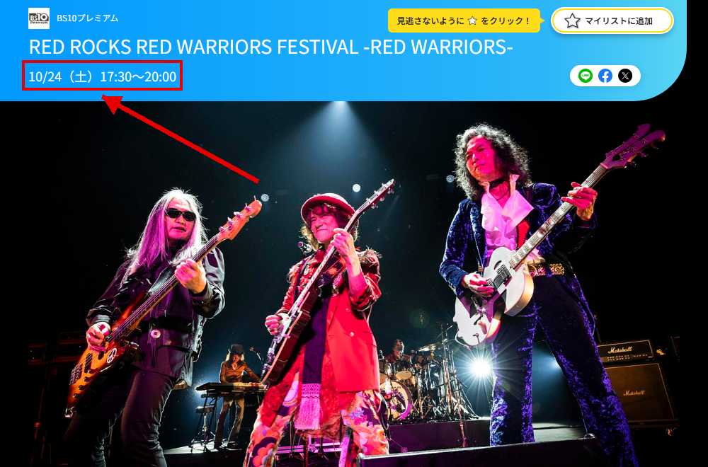 RED WARRIORS「RED ROCKS」40周年ライブ／FINAL LIVEはBS10プレミアムで放送