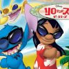 リロ＆スティッチ ザ・シリーズ シーズン2