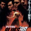 ろくでなしBLUES2