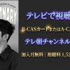 2025 ロウン SPECIAL FANMEETING IN JAPAN テレビ放送視聴方法
