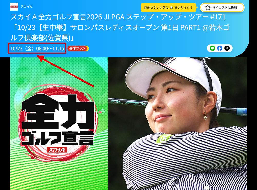 サロンパスレディスオープン 2026はスカイAで放送