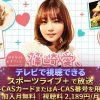 篠崎愛、おなかすいちゃった テレビ放送視聴方法