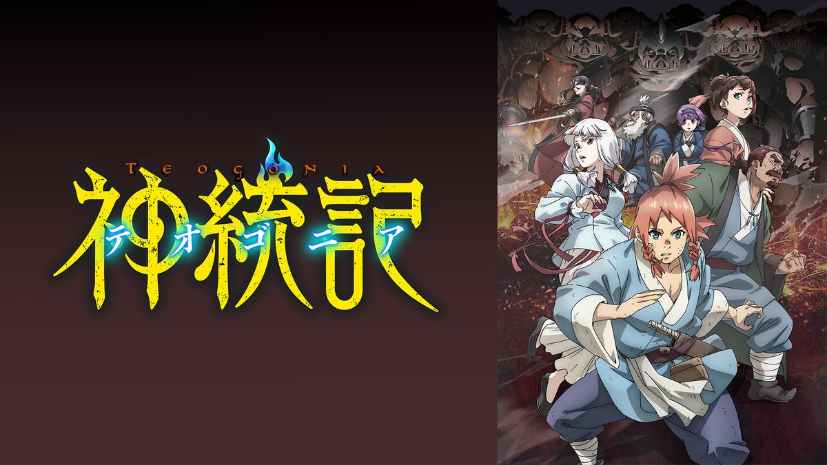 神統記（テオゴニア）