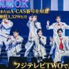 SHOW-WA 2nd Concert Tour 2026“道”大千穐楽テレビ放送・配信視聴方法
