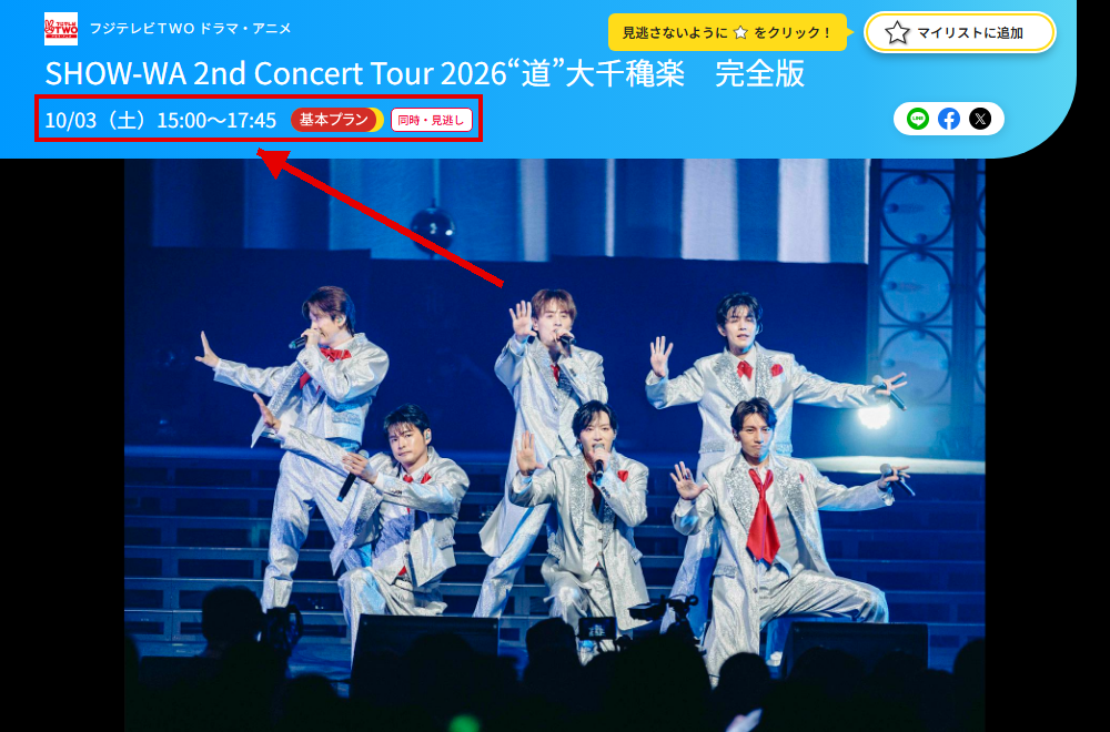 SHOW-WA 2nd Concert Tour 2026“道”大千穐楽はフジテレビTWOで放送・配信