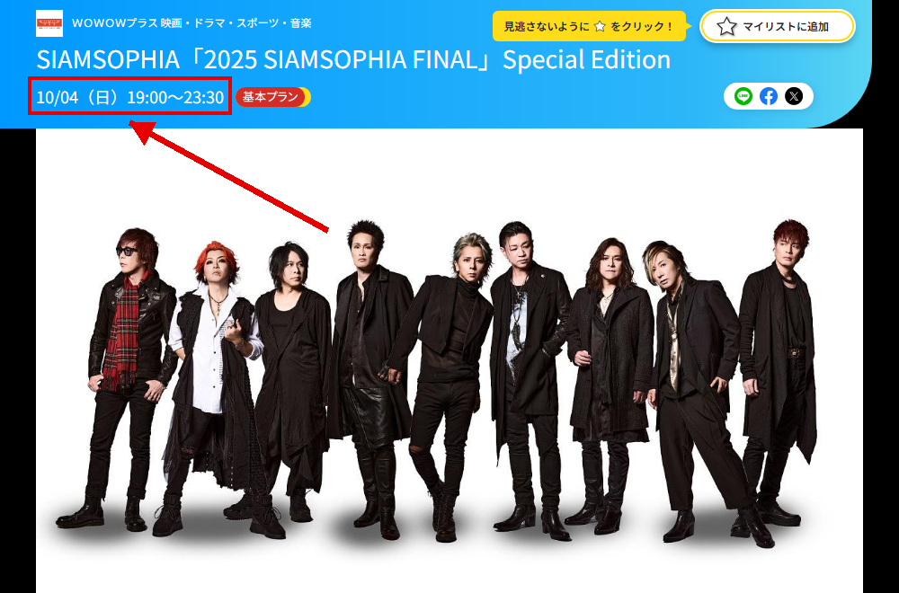 SIAMSOPHIA「2025 SIAMSOPHIA FINAL」Special EditionはWOWOWプラスで放送