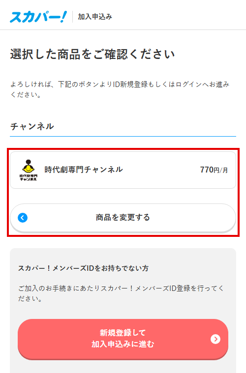 時代劇専門チャンネルをスカパーで視聴する手順5