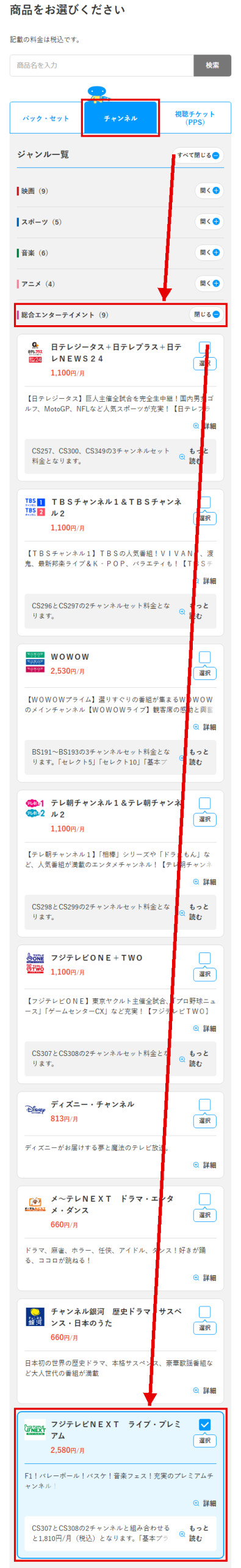 フジテレビNEXTをスカパーで視聴する手順3