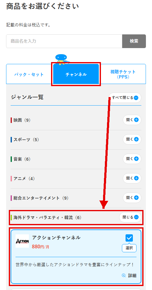アクションチャンネルをスカパーで視聴する手順3