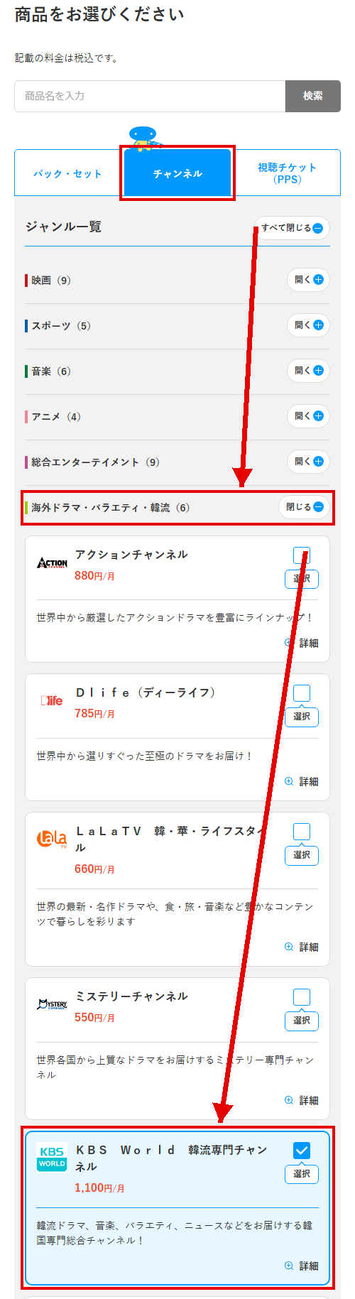 KBS Worldをスカパーで視聴する手順3