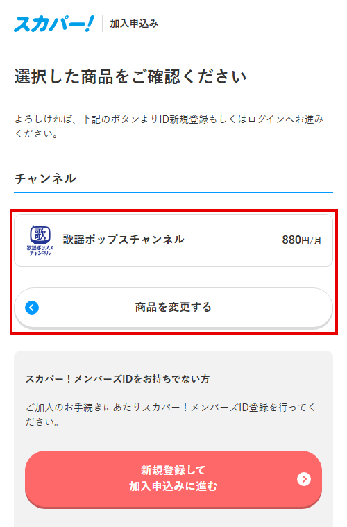 歌謡ポップスチャンネルをスカパーで視聴する手順5