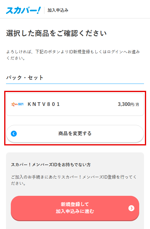 KNTV801をスカパーで視聴する手順5