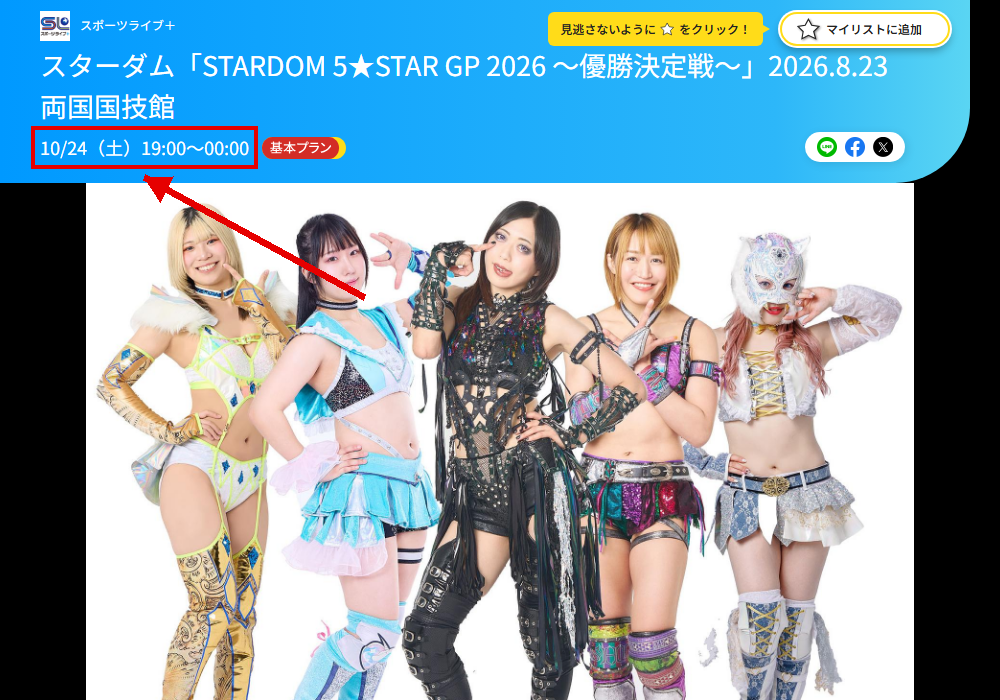 スターダム「STARDOM 5★STAR GP 2026 ~優勝決定戦~」はスポーツライブ+で放送