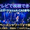Suchmos「The Blow Your Mind TOUR 2026」Behind the Scenesテレビ放送視聴方法