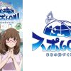 スポGOMI まちの絆づくり編