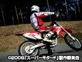 スーパーモタード