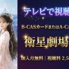 天地剣心テレビ放送・見逃し配信視聴方法