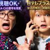 松原タニシと超特急ユーキのいきなりホラー旅 テレビ放送・見逃し配信視聴方法
