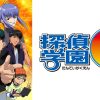 探偵学園Q
