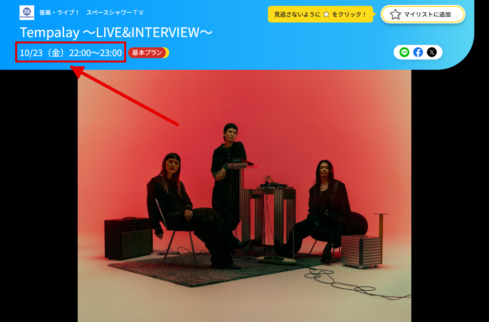 Tempalay ~LIVE&INTERVIEW~はスペースシャワーTVで放送