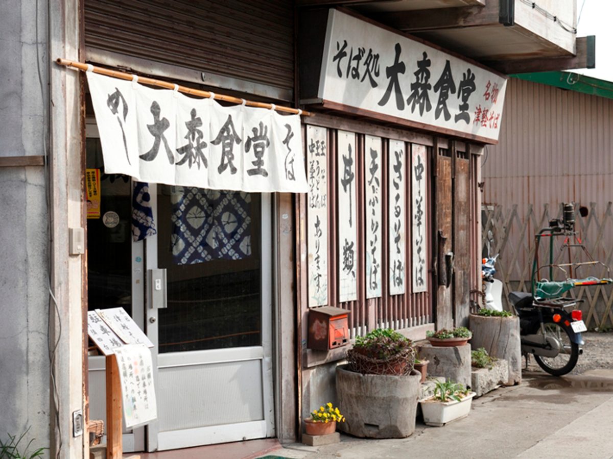 津軽百年食堂