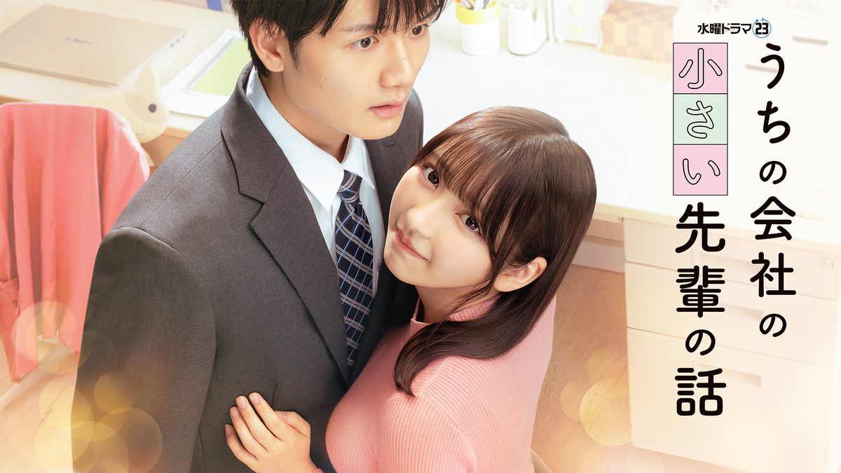 うちの会社の小さい先輩の話