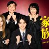 闇バイト家族