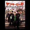 ヤンキーロード～十人のヤンキー～