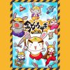 全力ウサギ（2023）